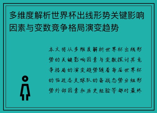 多维度解析世界杯出线形势关键影响因素与变数竞争格局演变趋势
